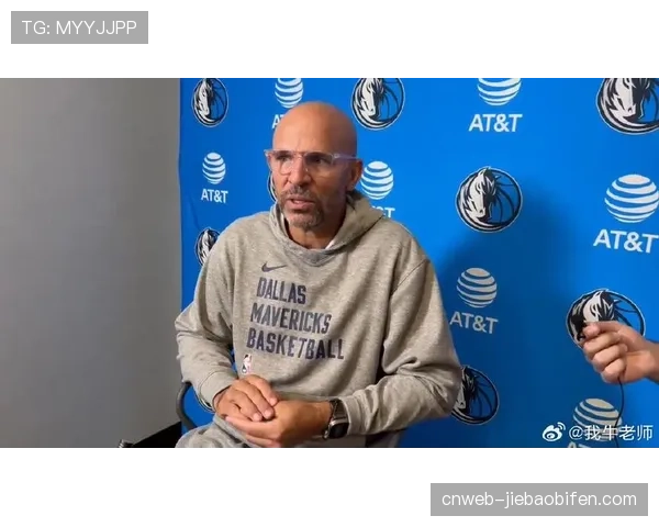 基德接受赛后采访，谈独行侠赛季防守进步与季后赛目标