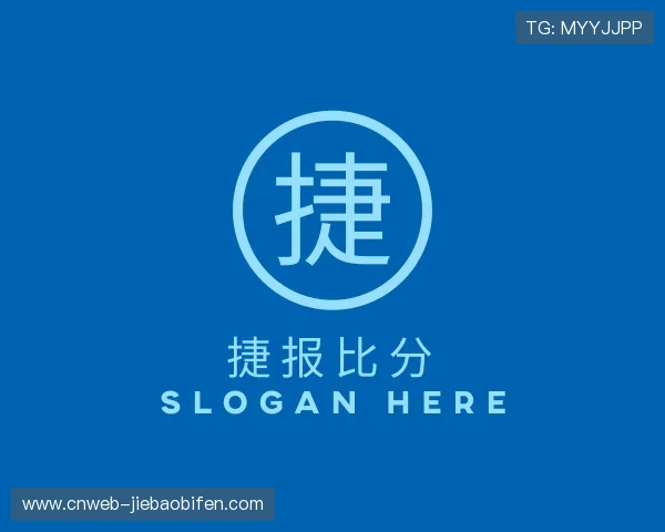 知道捷报比分